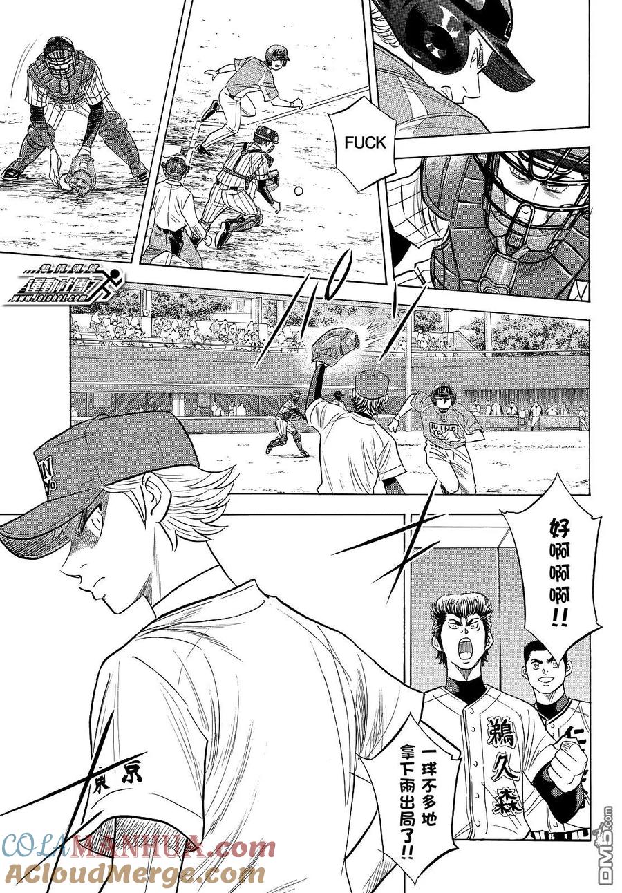 钻石王牌 - 第2部107话 投手丘的暴君 - 第5张图