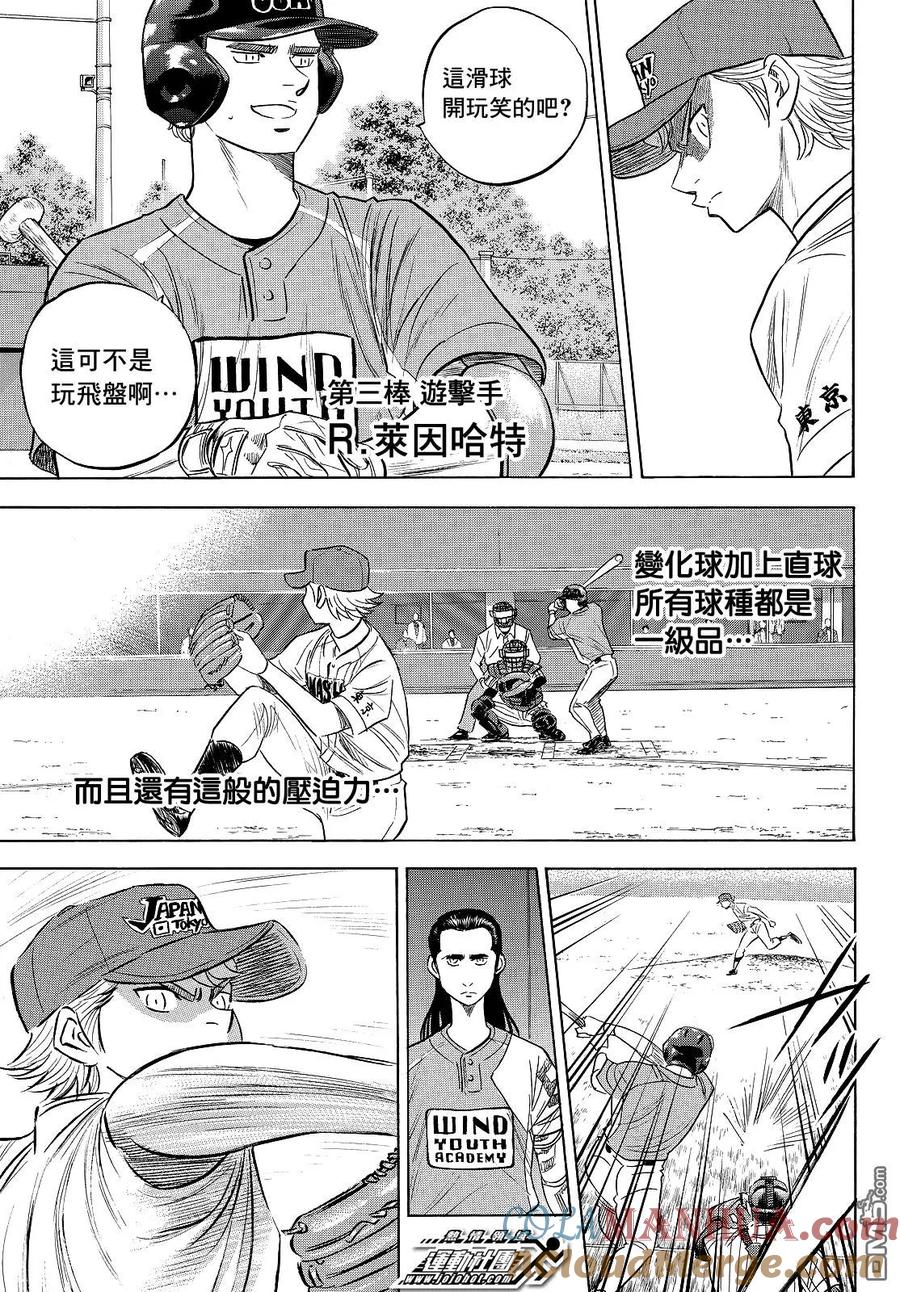 钻石王牌 - 第2部107话 投手丘的暴君 - 第3张图