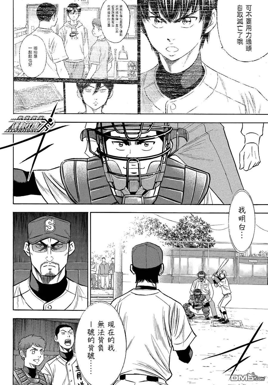 钻石王牌 - 第2部108话 夺回 - 第18张图