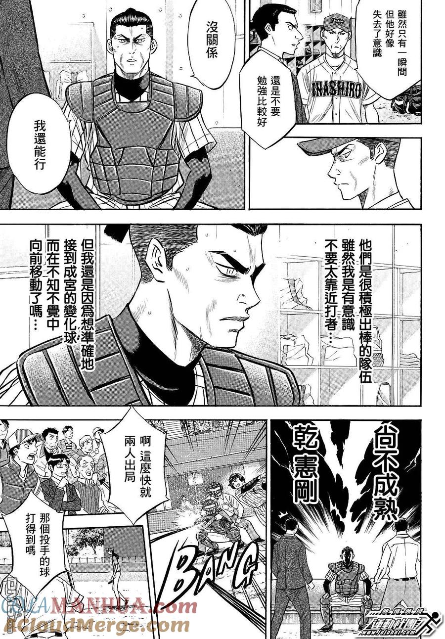 钻石王牌 - 第2部108话 夺回 - 第3张图