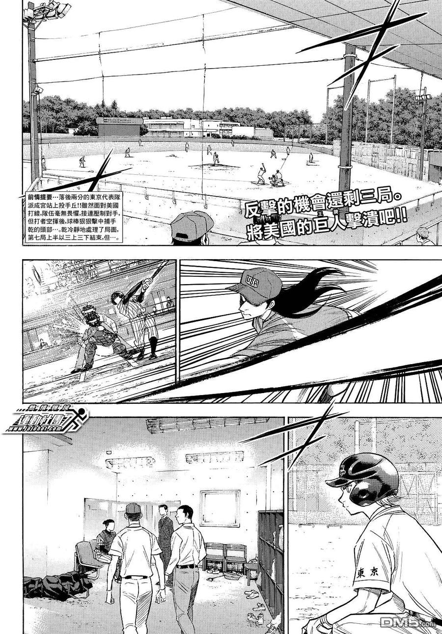 钻石王牌 - 第2部108话 夺回 - 第2张图