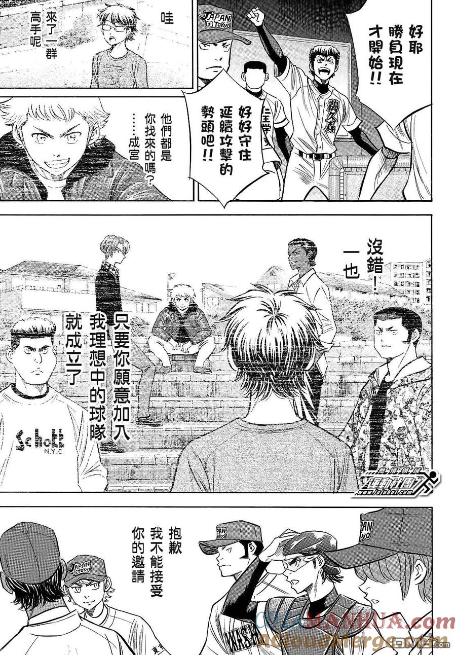 钻石王牌 - 第2部108话 夺回 - 第11张图