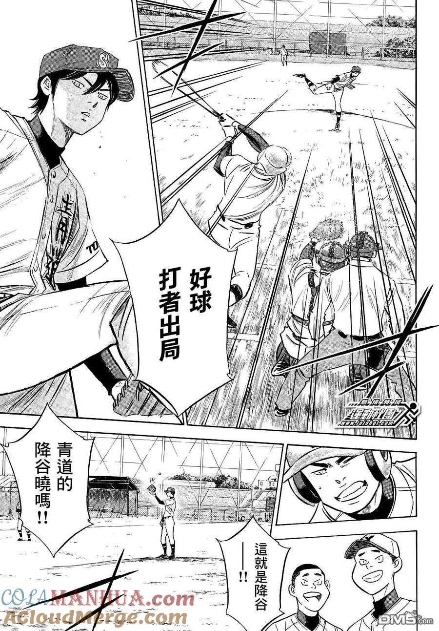 钻石王牌 - 第2部108话 夺回 - 第15张图