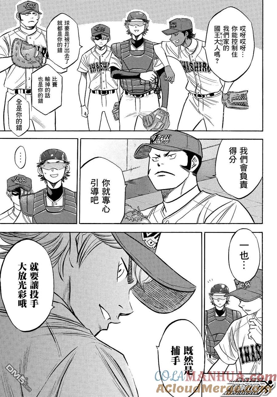 钻石王牌 - 第2部108话 夺回 - 第9张图