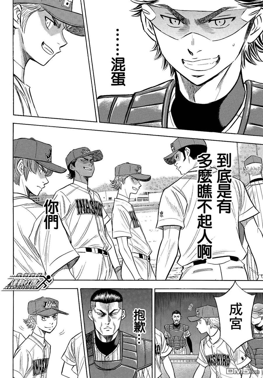 钻石王牌 - 第2部108话 夺回 - 第10张图