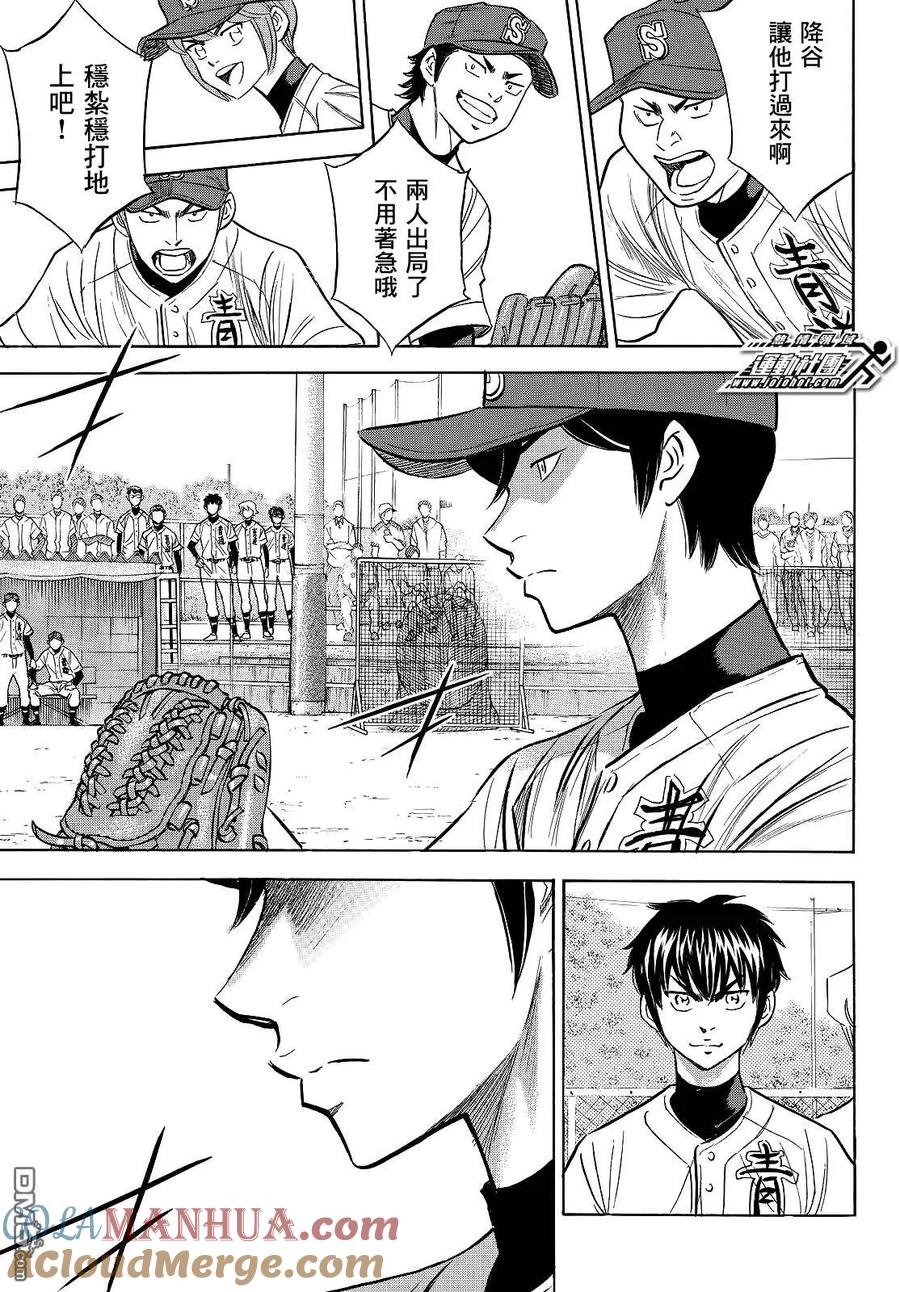 钻石王牌 - 第2部108话 夺回 - 第17张图