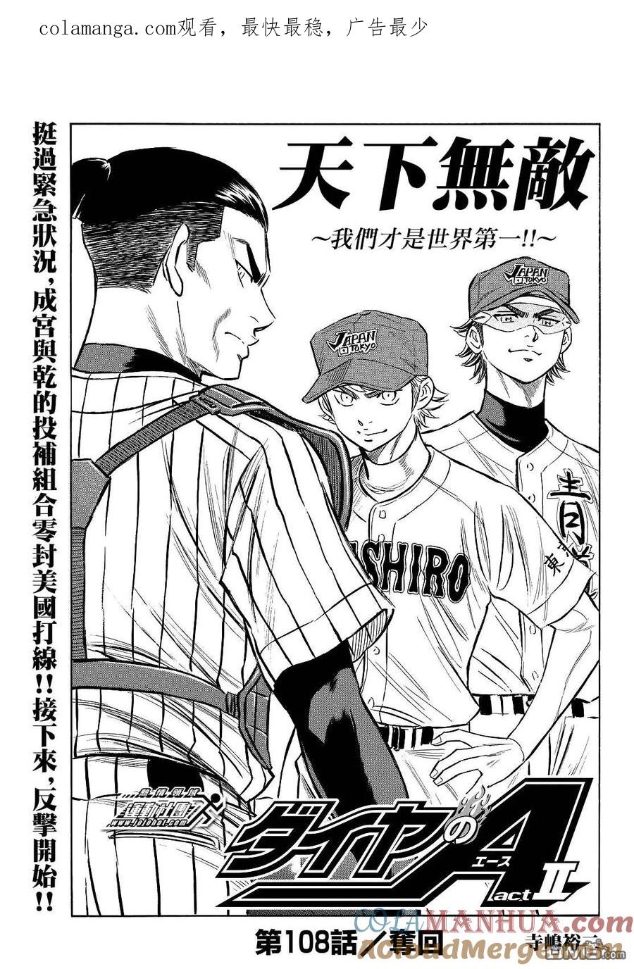 钻石王牌 - 第2部108话 夺回 - 第1张图