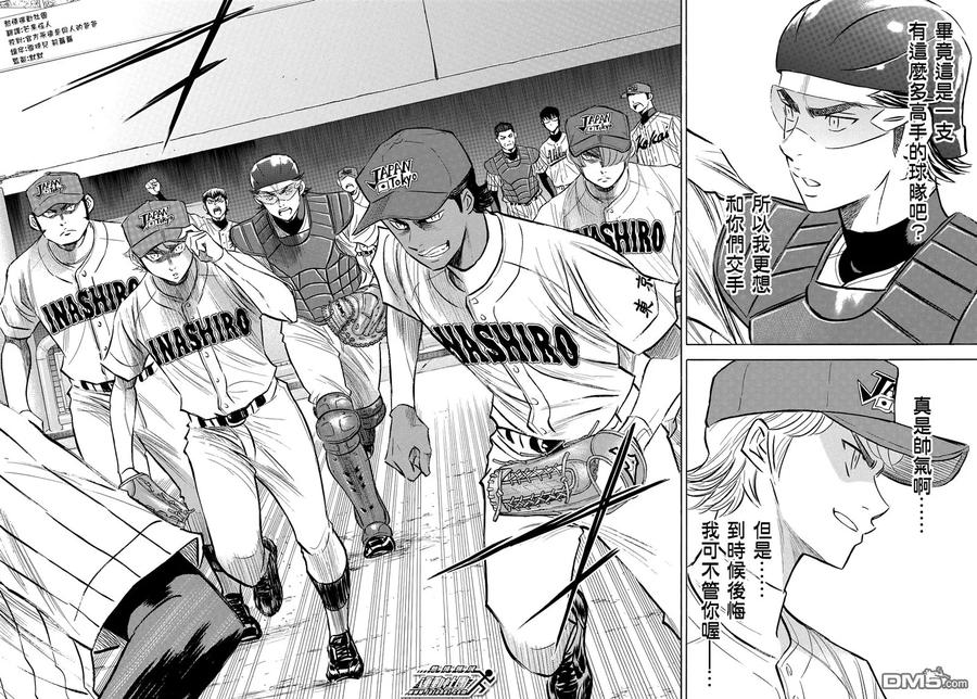 钻石王牌 - 第2部108话 夺回 - 第12张图