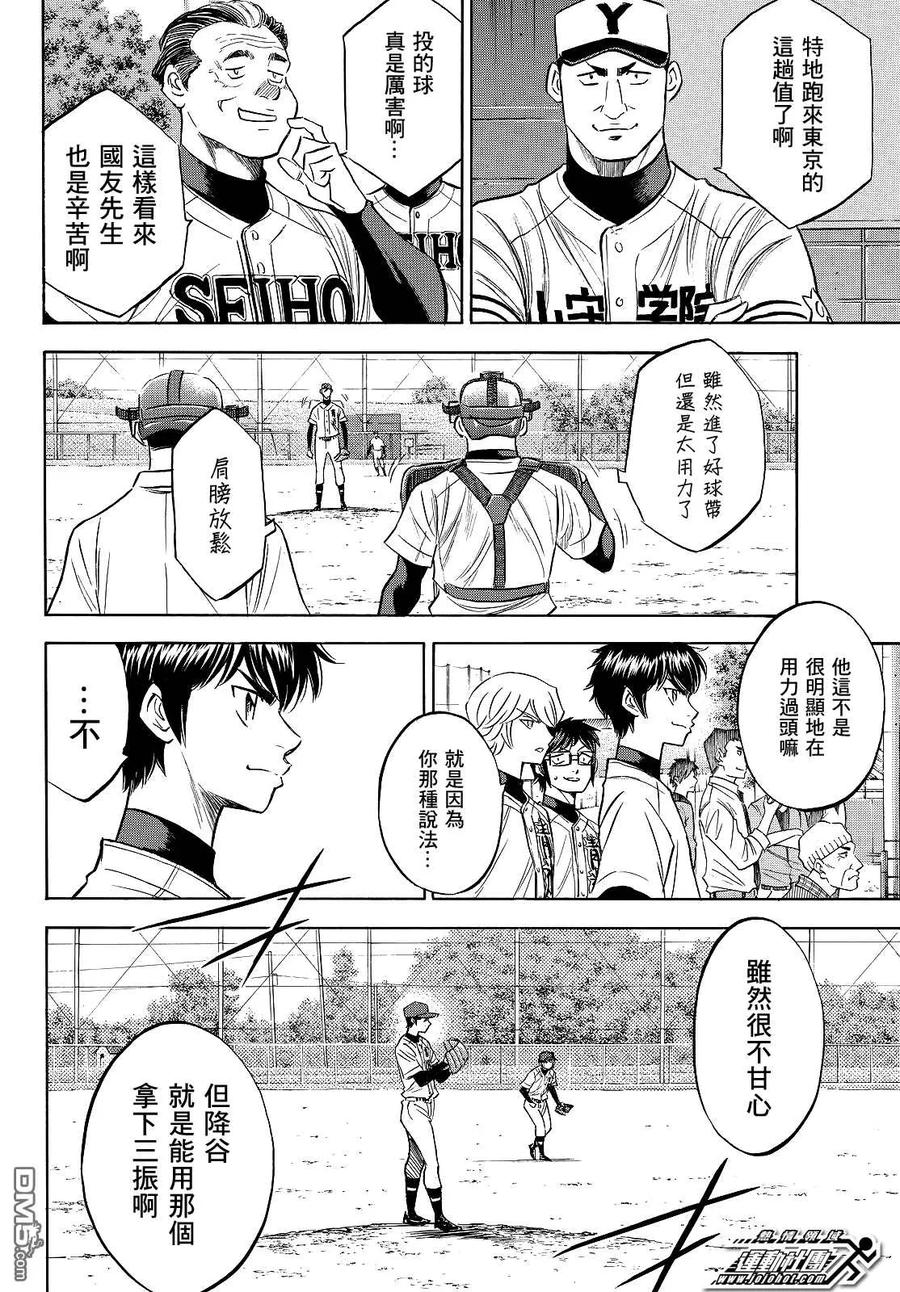 钻石王牌 - 第2部108话 夺回 - 第16张图