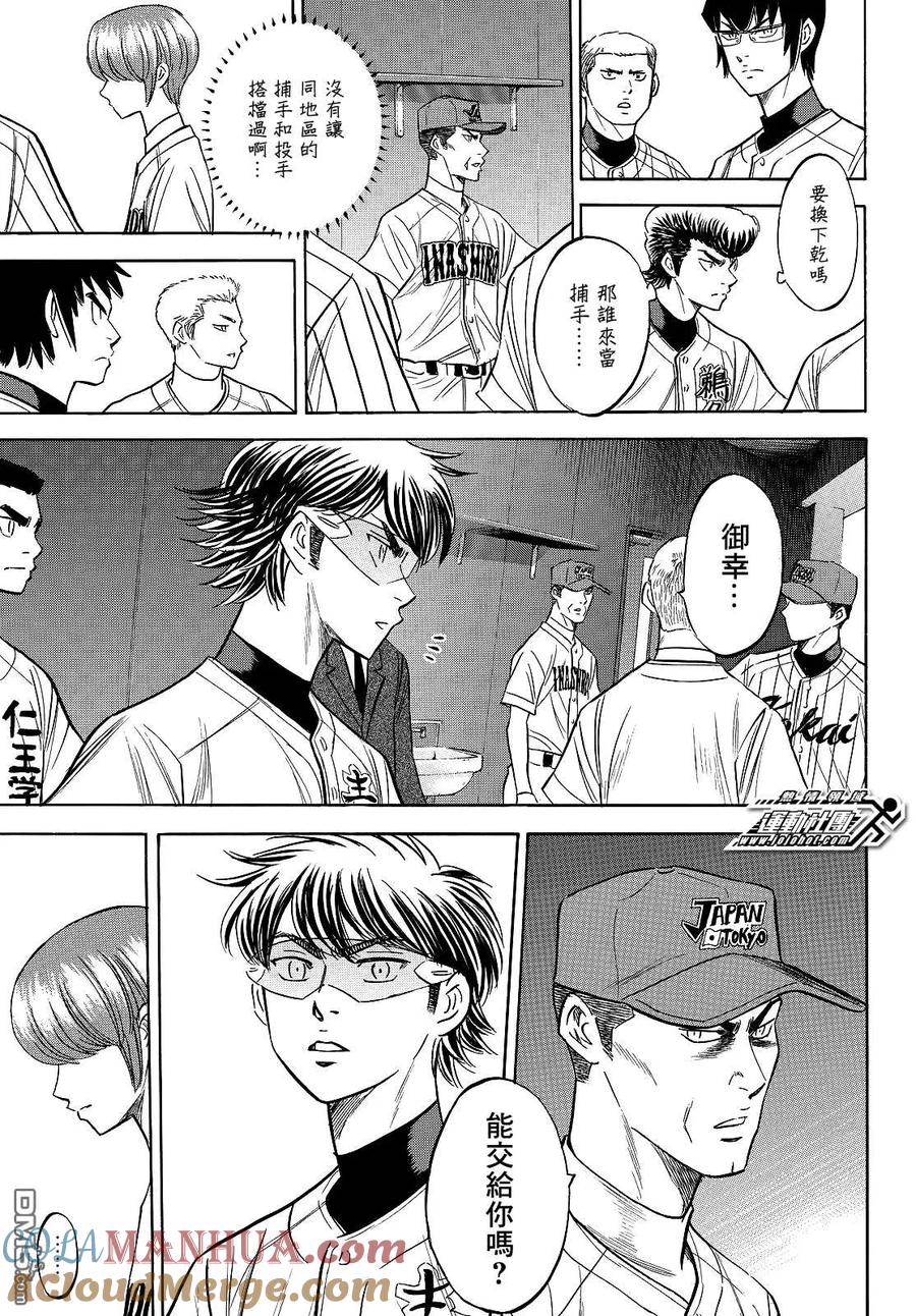 钻石王牌 - 第2部108话 夺回 - 第5张图