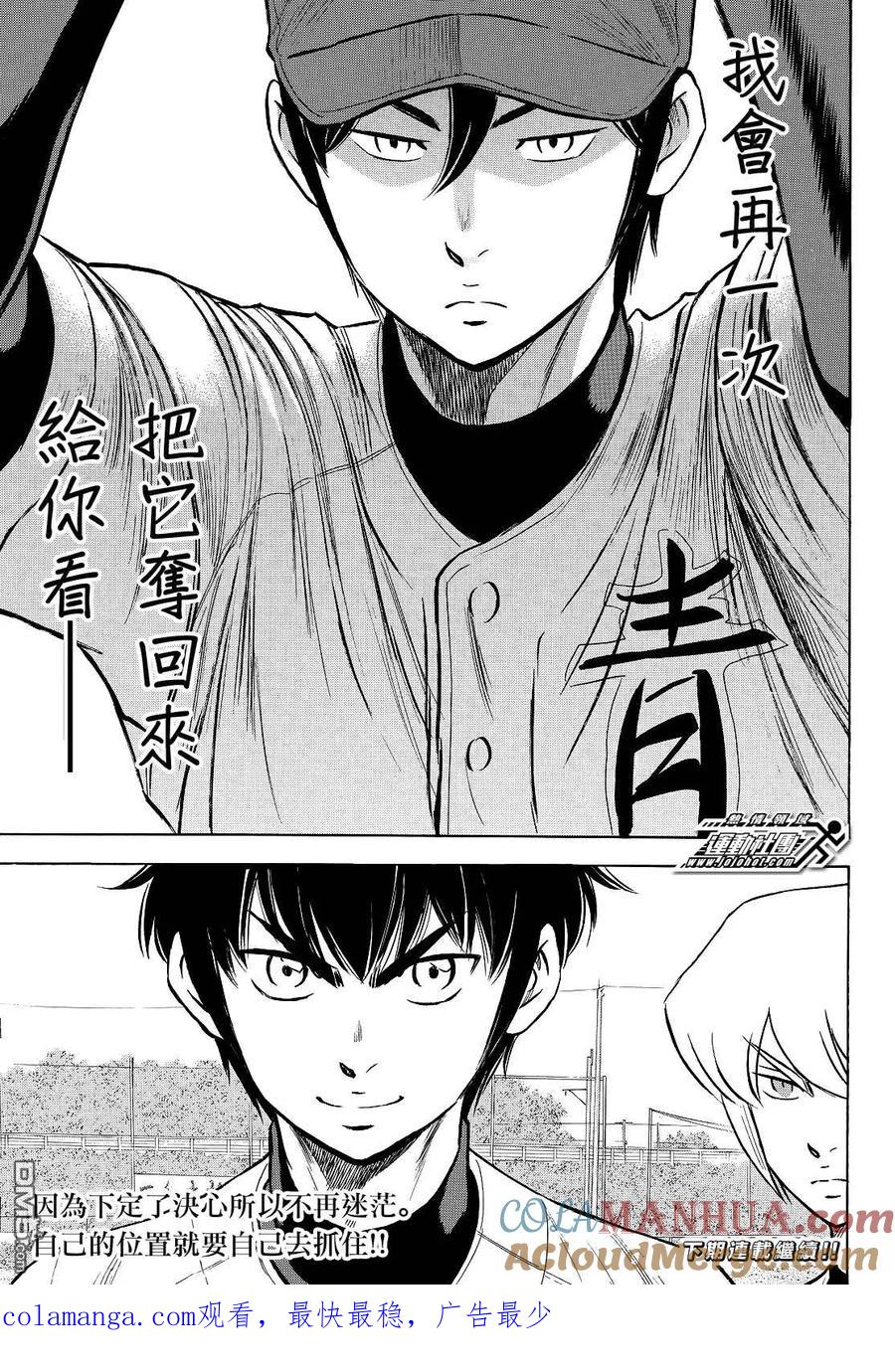 钻石王牌 - 第2部108话 夺回 - 第19张图