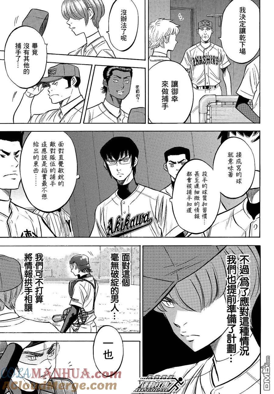 钻石王牌 - 第2部108话 夺回 - 第7张图