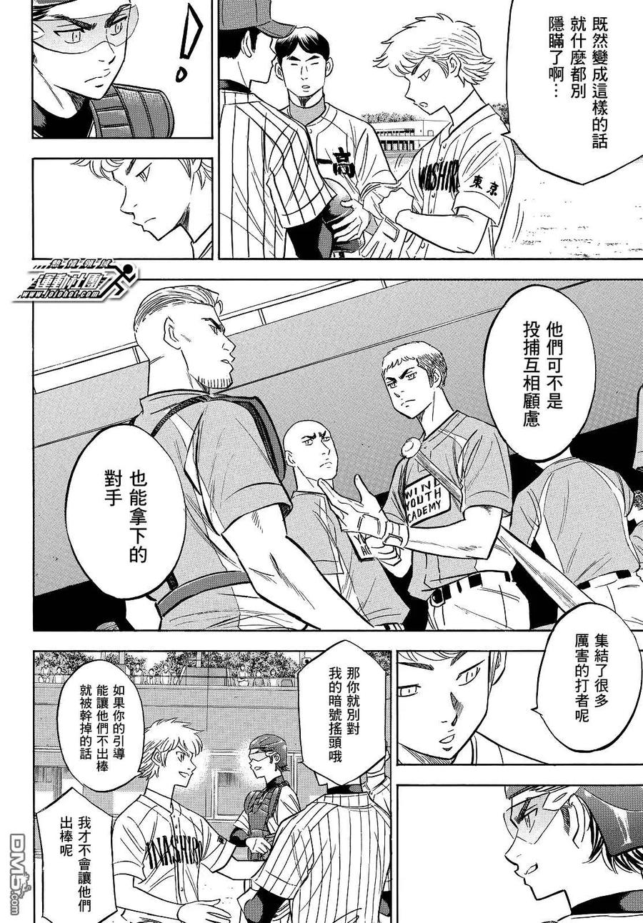 钻石王牌 - 第2部108话 夺回 - 第8张图