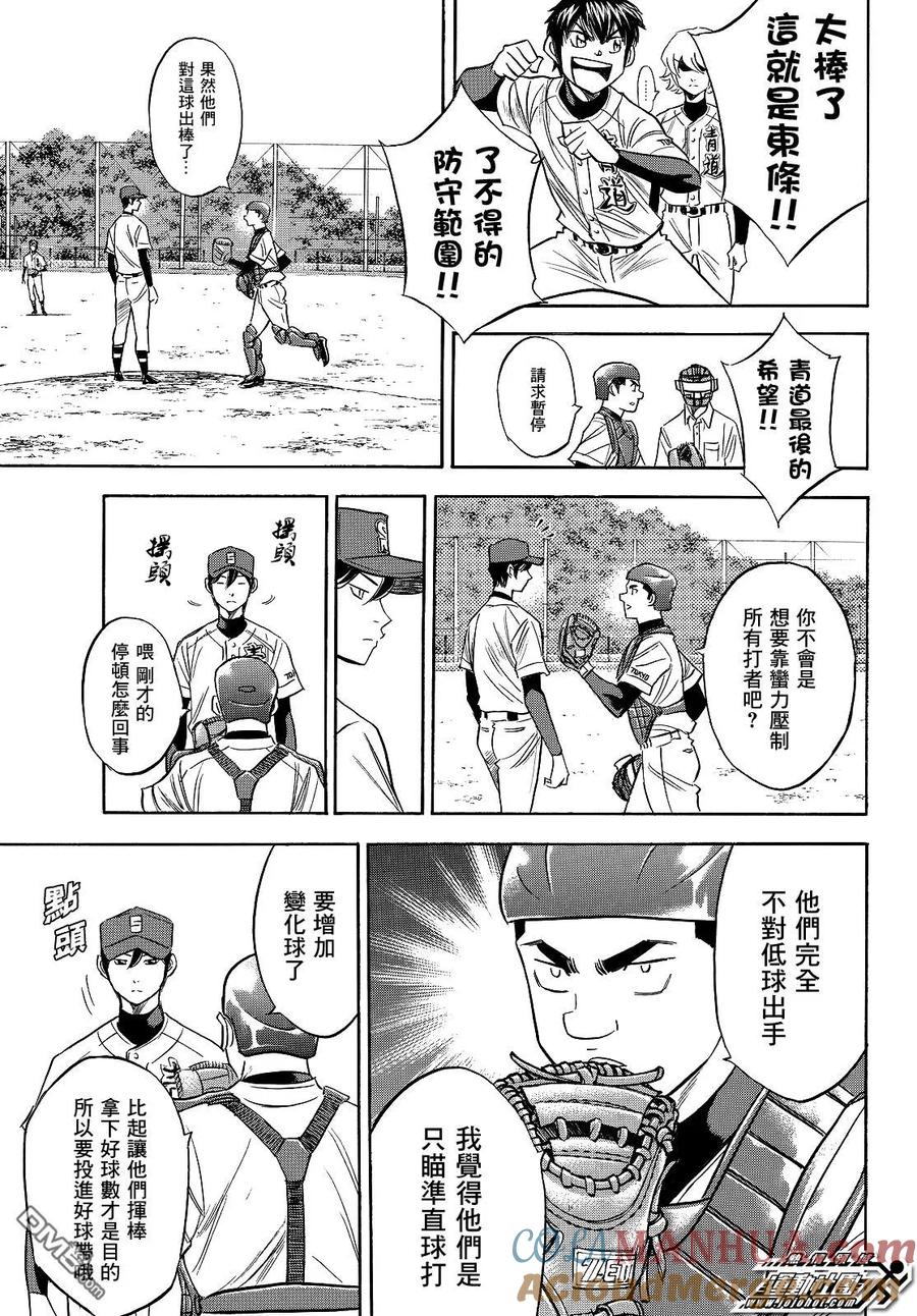 钻石王牌 - 第2部109话 后盾的阵势 - 第17张图