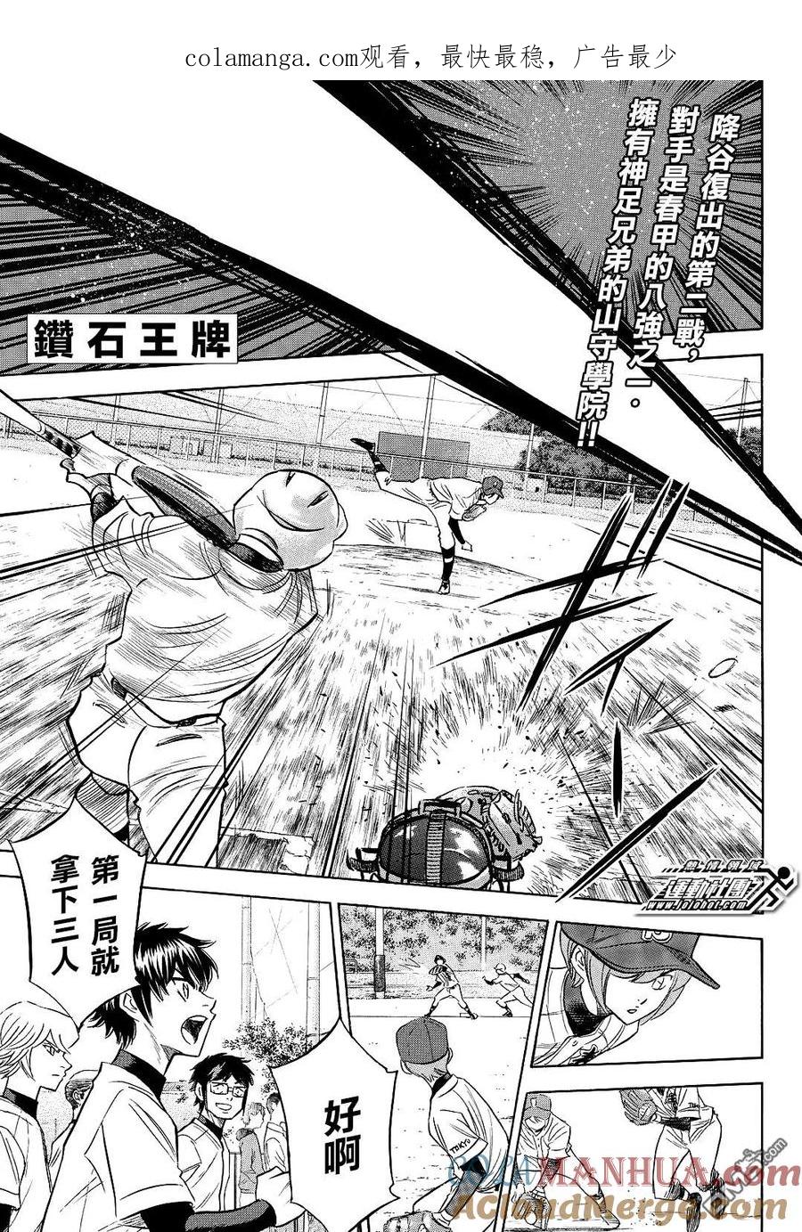 钻石王牌 - 第2部109话 后盾的阵势 - 第1张图