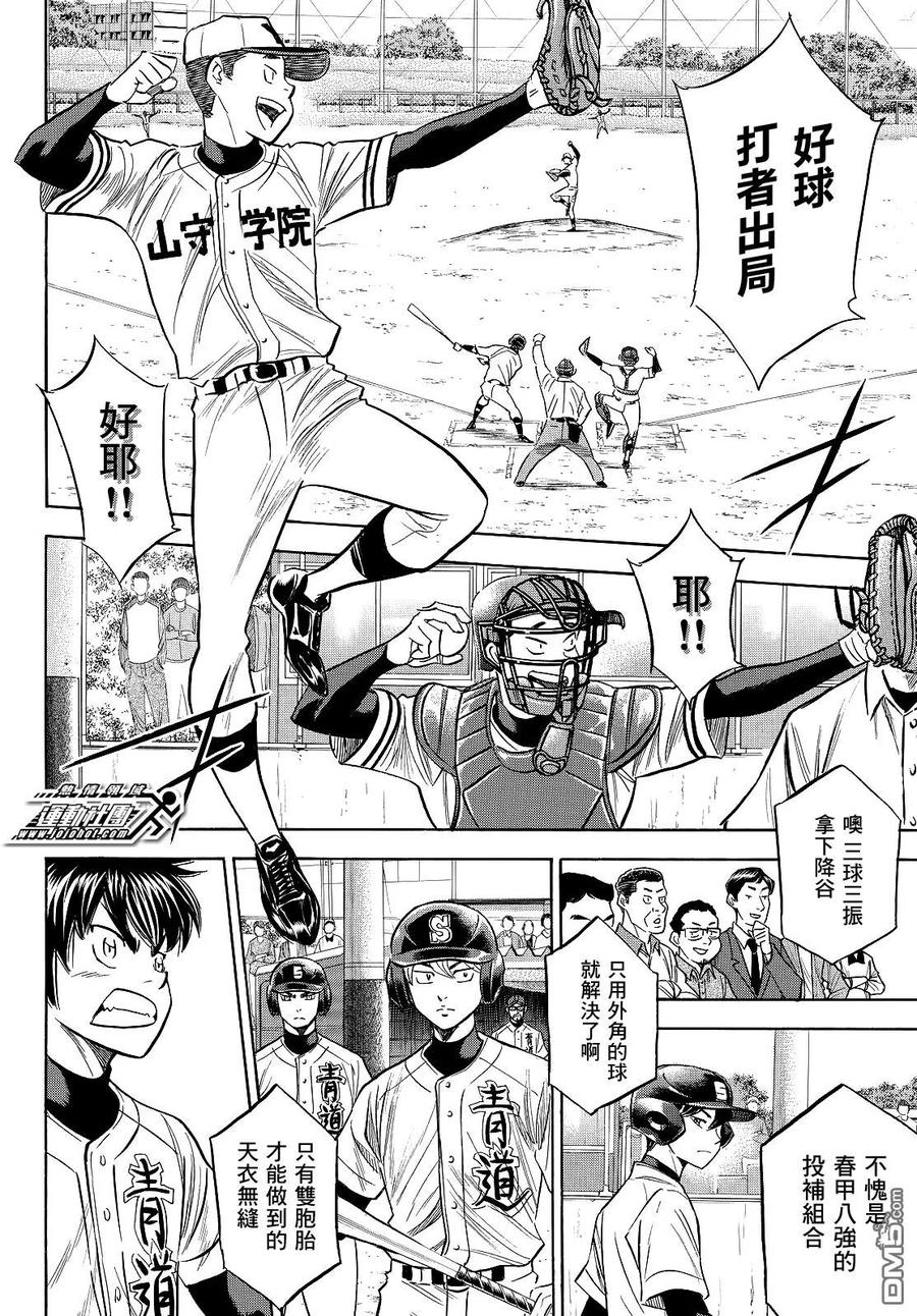 钻石王牌 - 第2部109话 后盾的阵势 - 第6张图