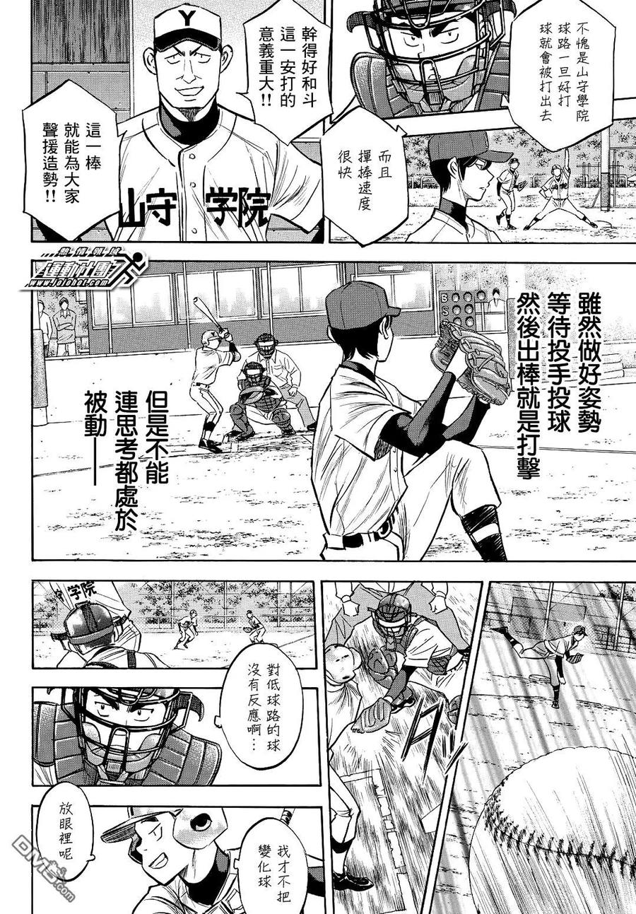 钻石王牌 - 第2部109话 后盾的阵势 - 第12张图