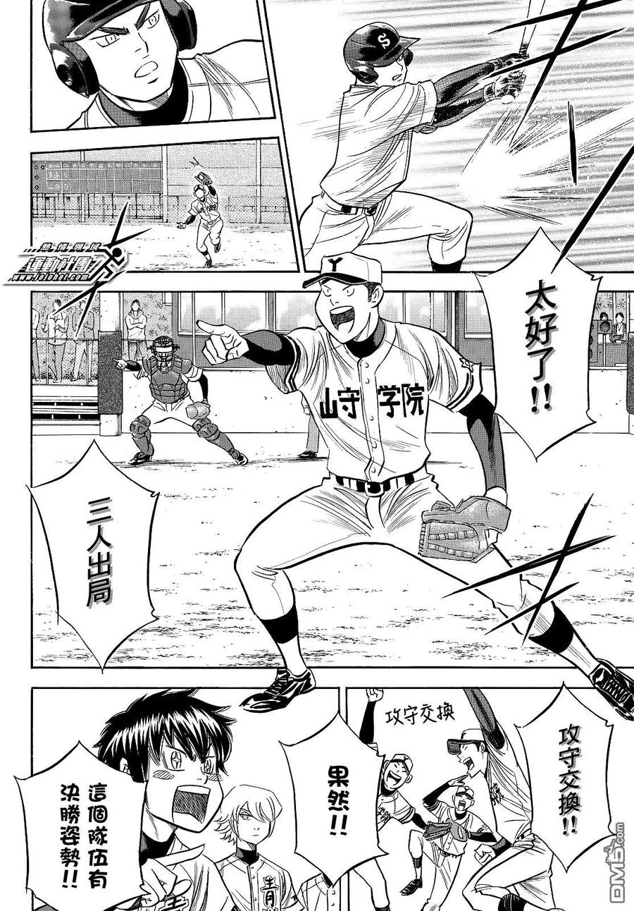 钻石王牌 - 第2部109话 后盾的阵势 - 第8张图