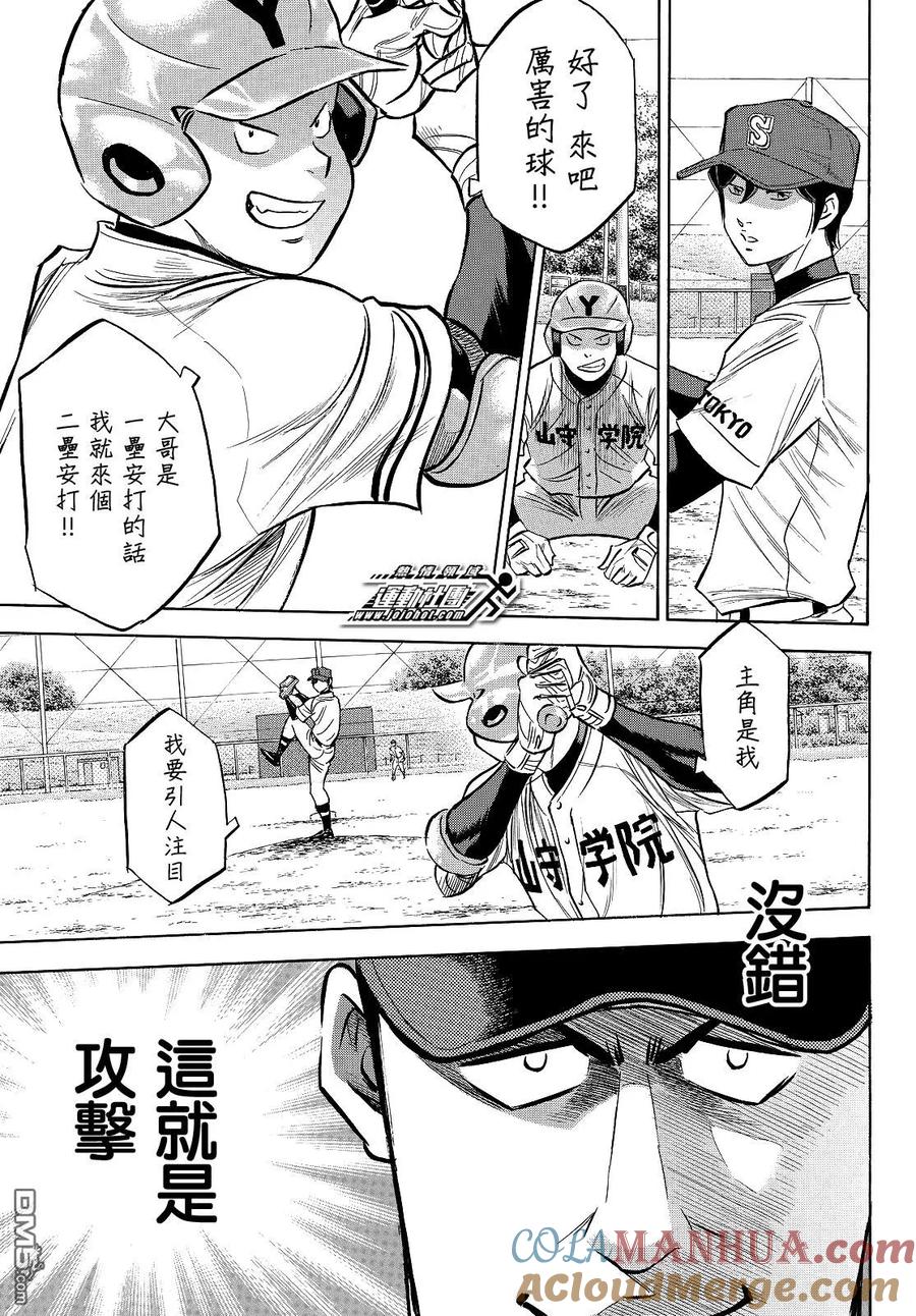 钻石王牌 - 第2部109话 后盾的阵势 - 第13张图