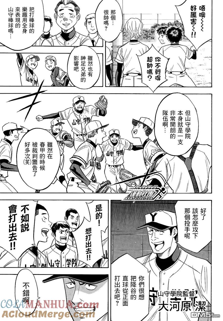 钻石王牌 - 第2部109话 后盾的阵势 - 第9张图