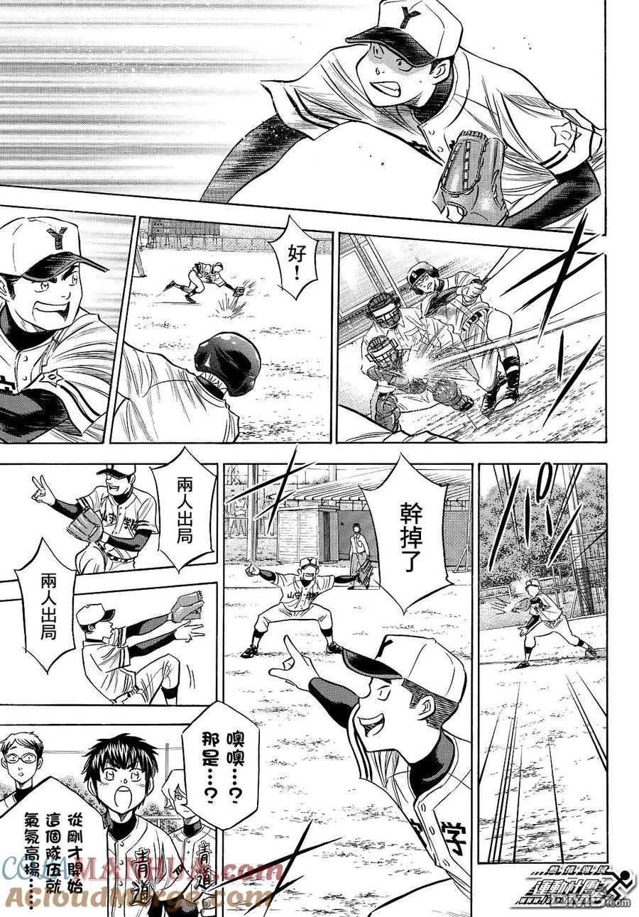 钻石王牌 - 第2部109话 后盾的阵势 - 第7张图