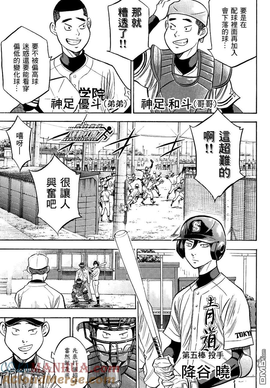 钻石王牌 - 第2部109话 后盾的阵势 - 第3张图