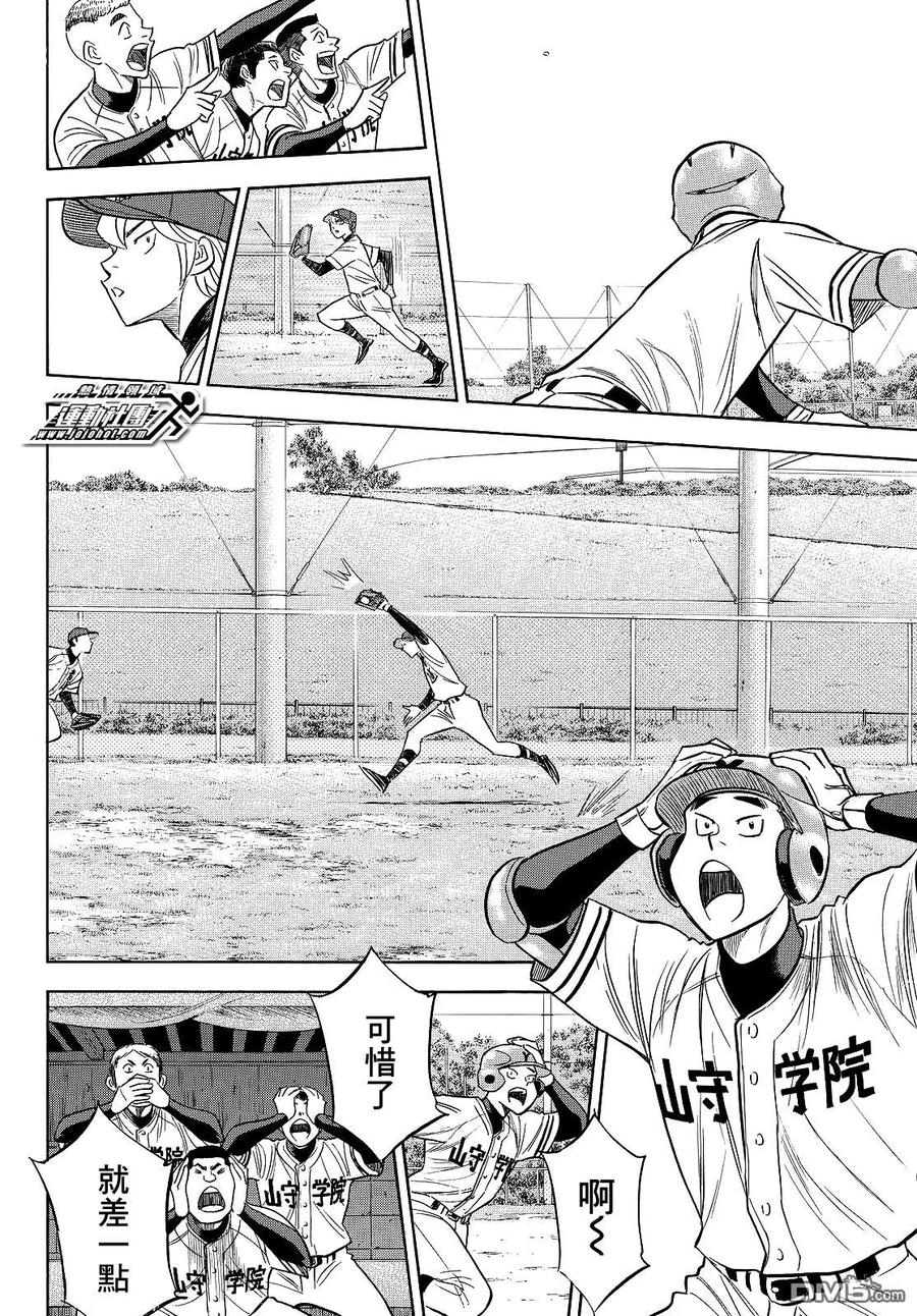 钻石王牌 - 第2部109话 后盾的阵势 - 第16张图