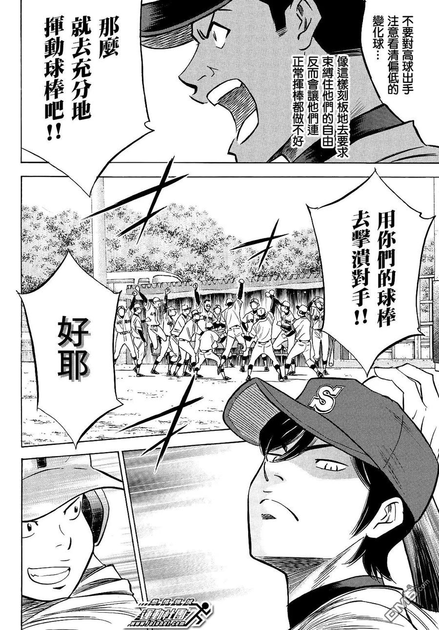 钻石王牌 - 第2部109话 后盾的阵势 - 第10张图