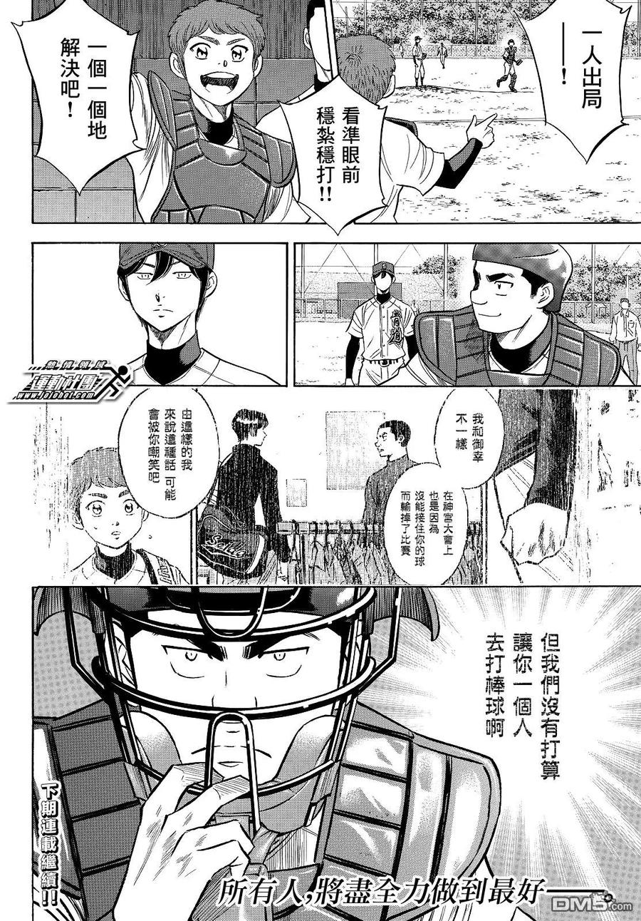 钻石王牌 - 第2部109话 后盾的阵势 - 第20张图