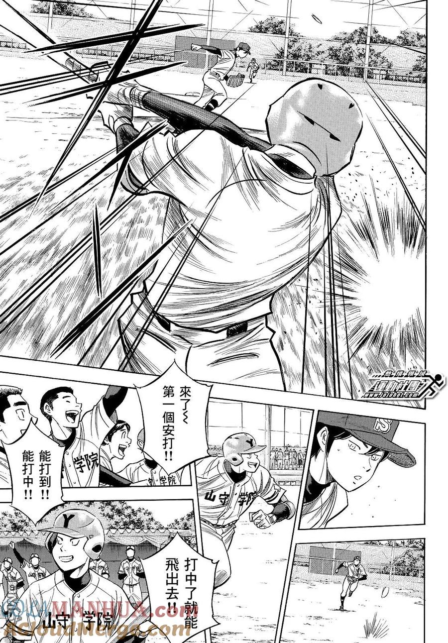 钻石王牌 - 第2部109话 后盾的阵势 - 第11张图