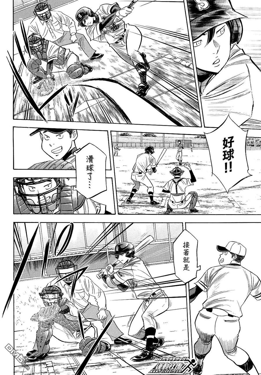 钻石王牌 - 第2部109话 后盾的阵势 - 第4张图