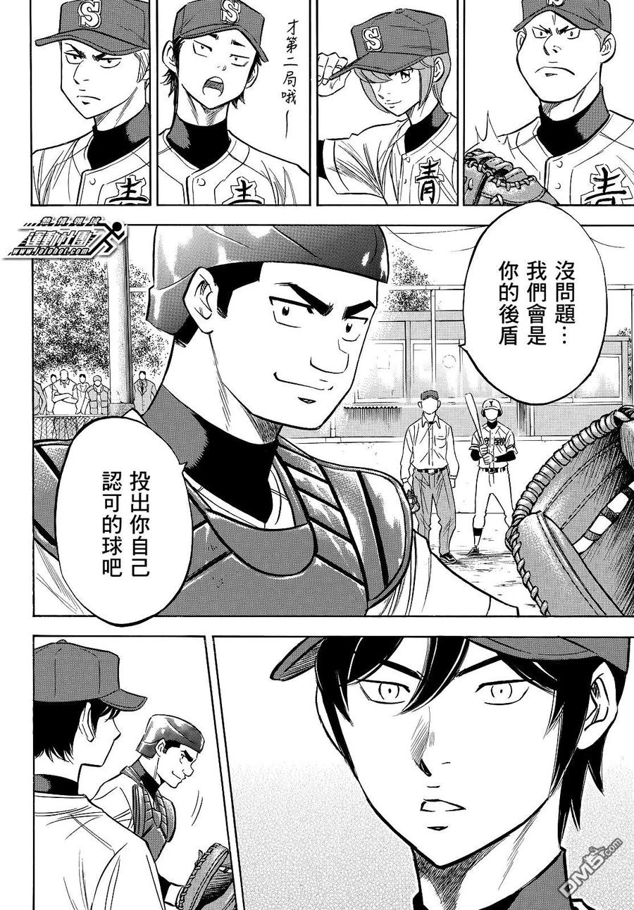 钻石王牌 - 第2部109话 后盾的阵势 - 第18张图