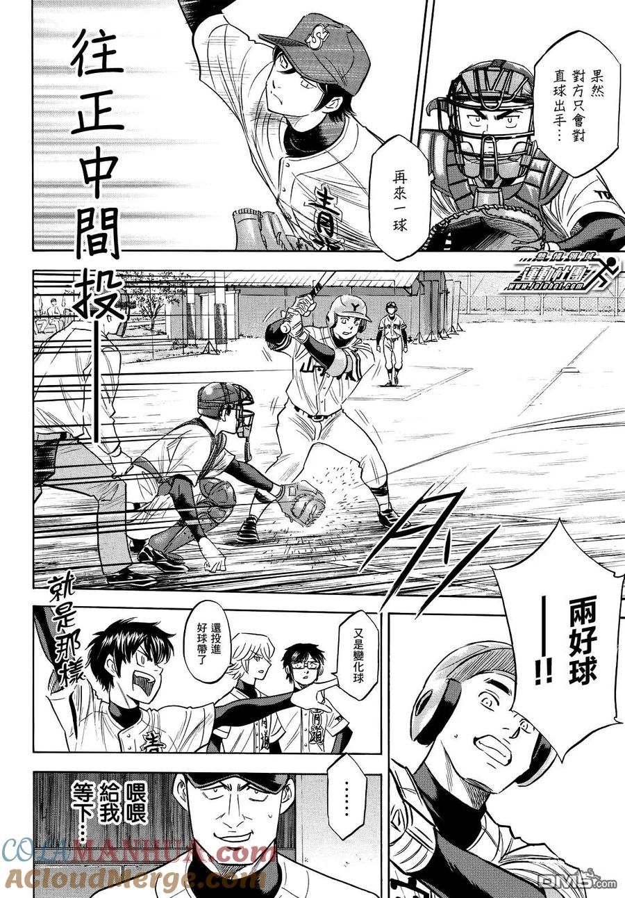 钻石王牌 - 第2部110话 作为捕手 - 第5张图