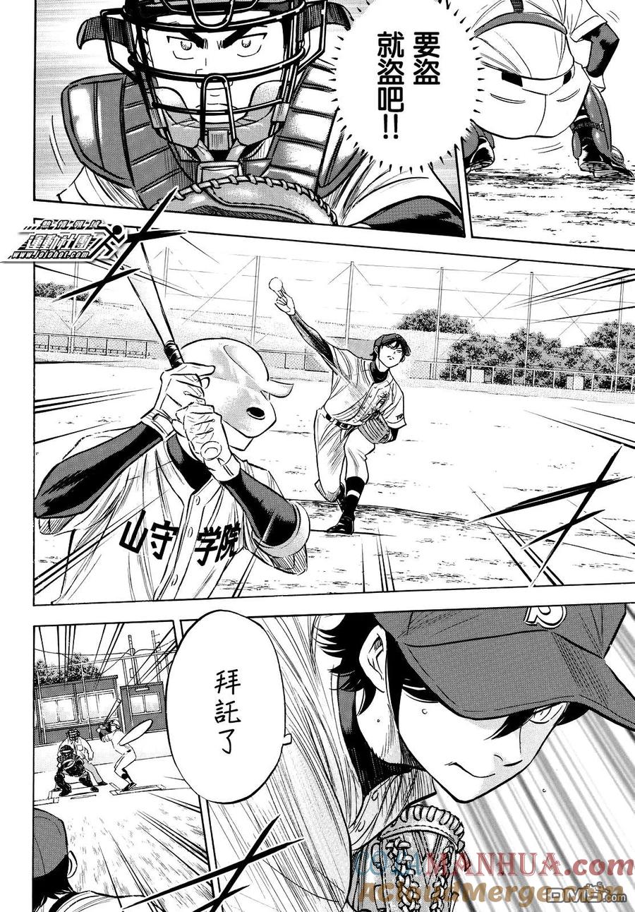 钻石王牌 - 第2部110话 作为捕手 - 第19张图