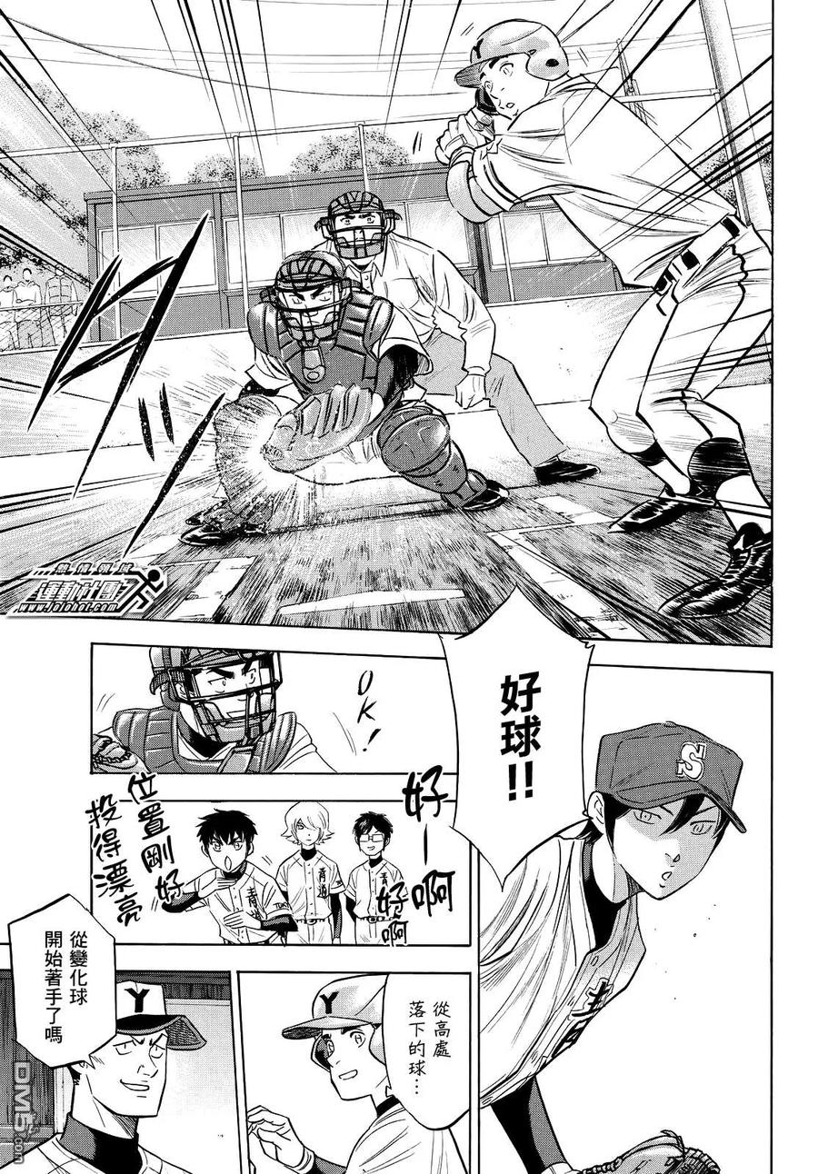 钻石王牌 - 第2部110话 作为捕手 - 第4张图