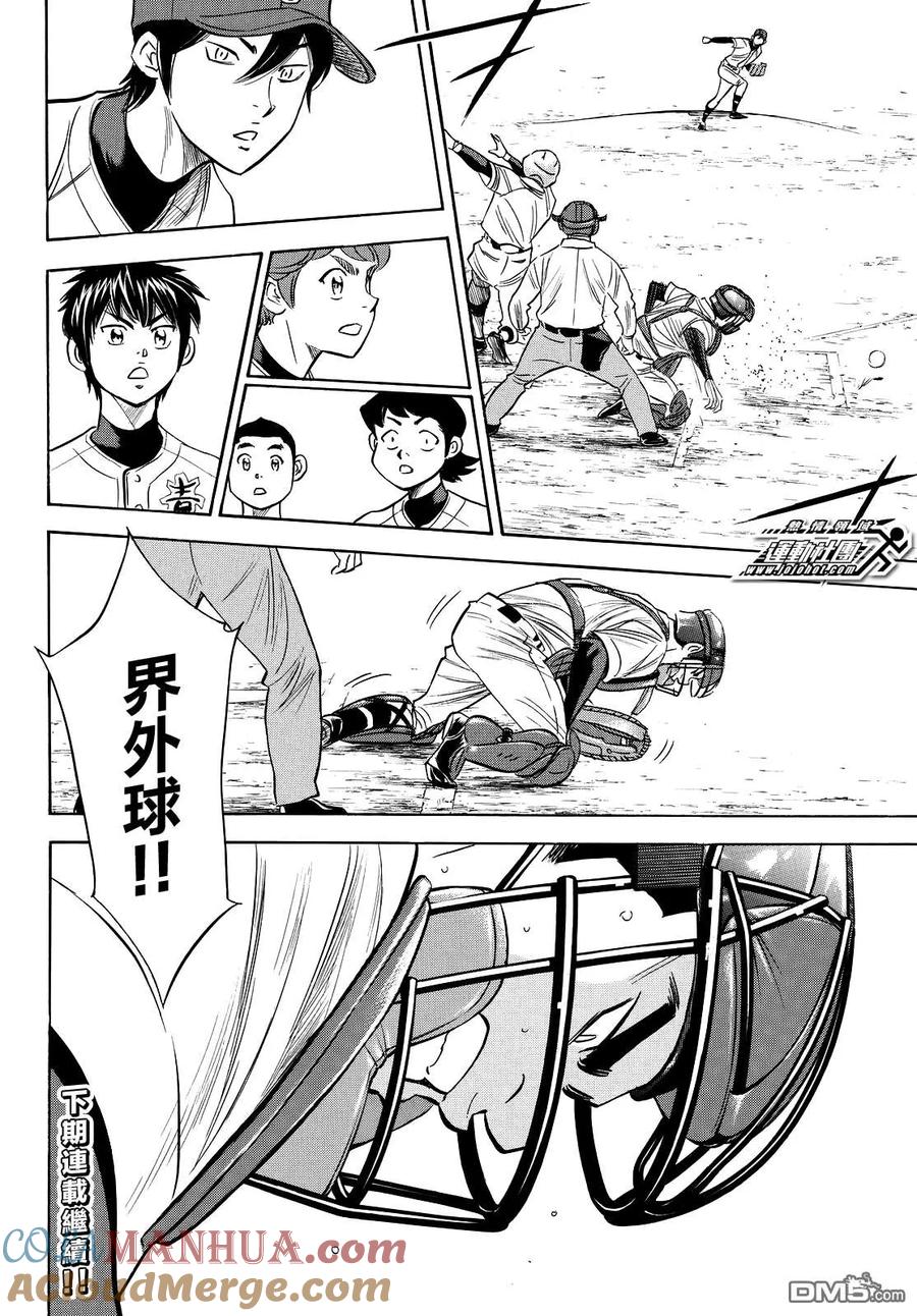 钻石王牌 - 第2部110话 作为捕手 - 第21张图