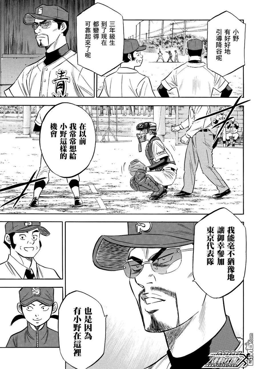 钻石王牌 - 第2部110话 作为捕手 - 第14张图