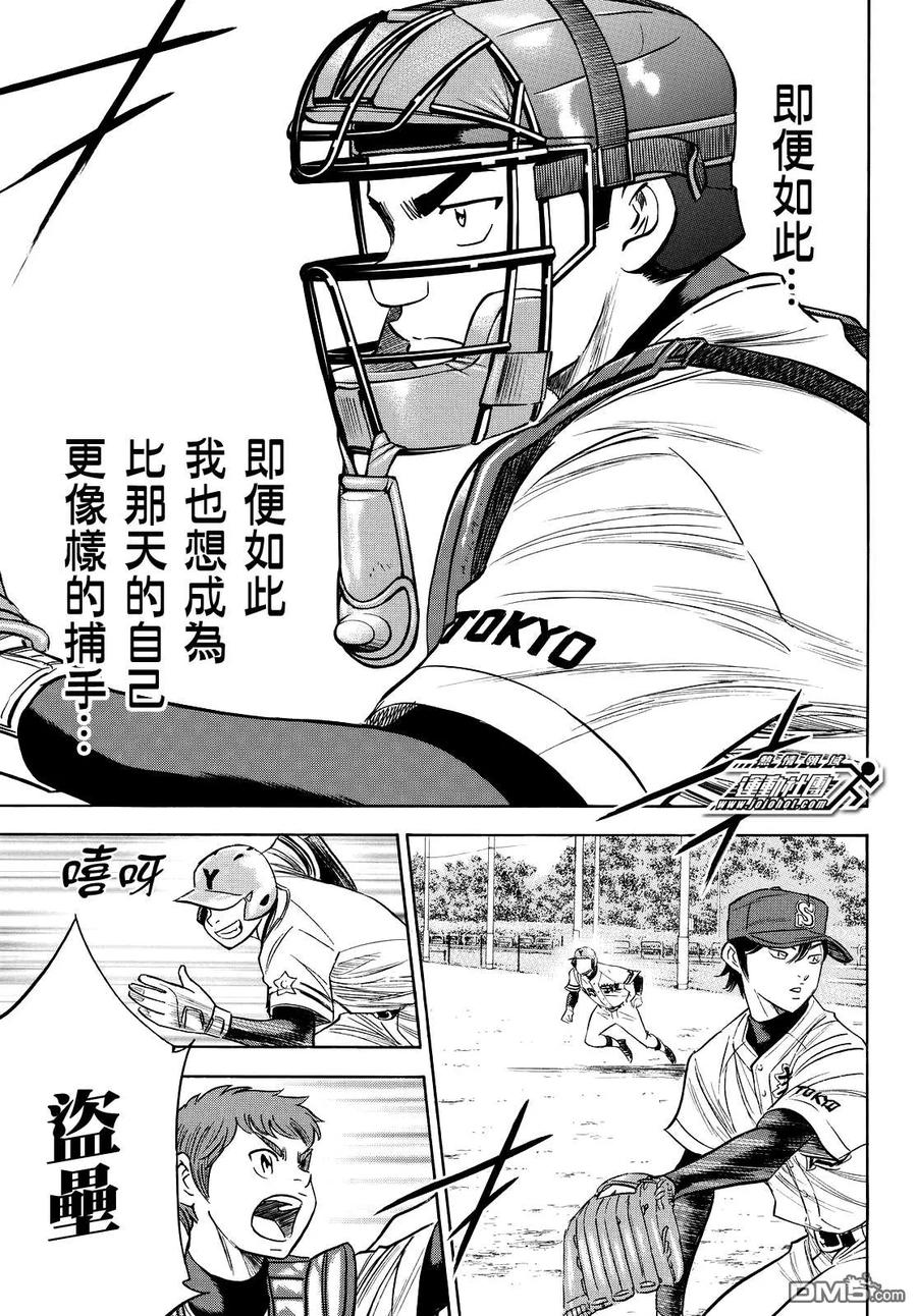 钻石王牌 - 第2部110话 作为捕手 - 第18张图