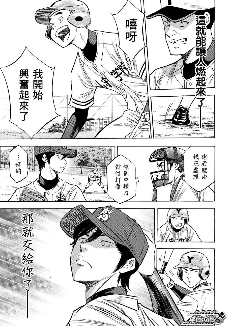 钻石王牌 - 第2部110话 作为捕手 - 第12张图