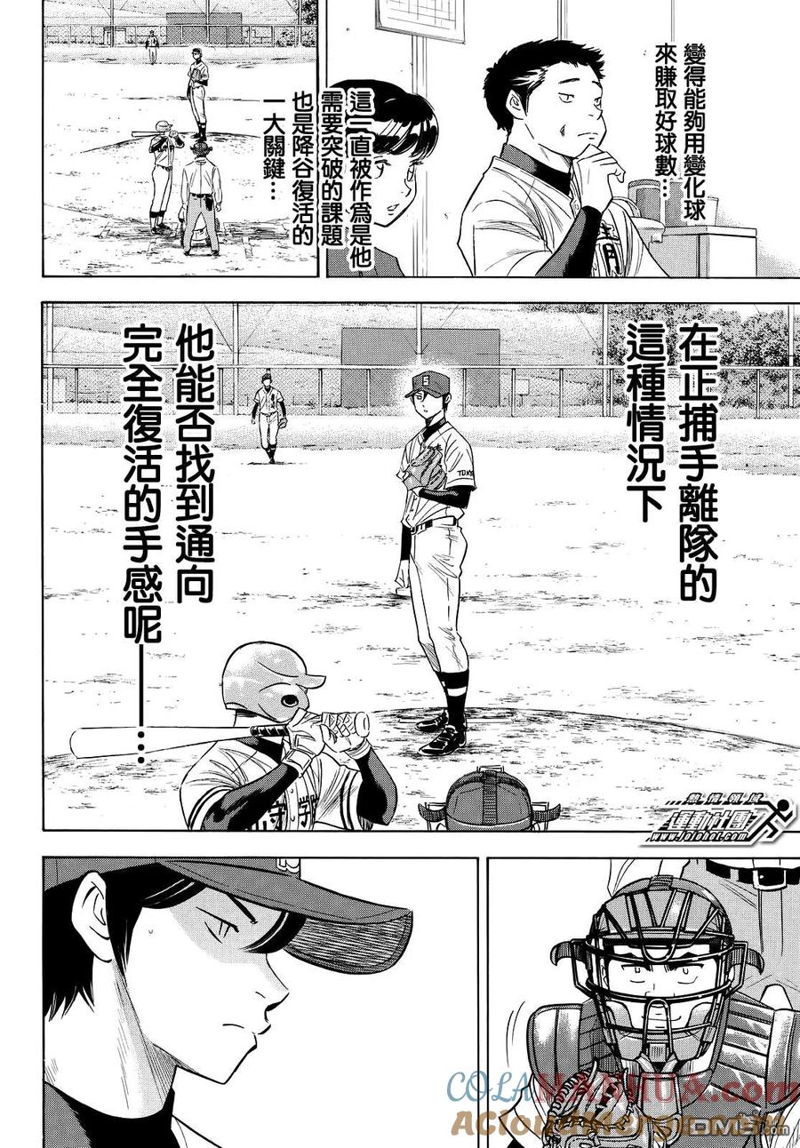 钻石王牌 - 第2部110话 作为捕手 - 第9张图