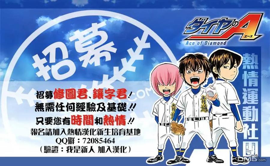 钻石王牌 - 第2部110话 作为捕手 - 第28张图