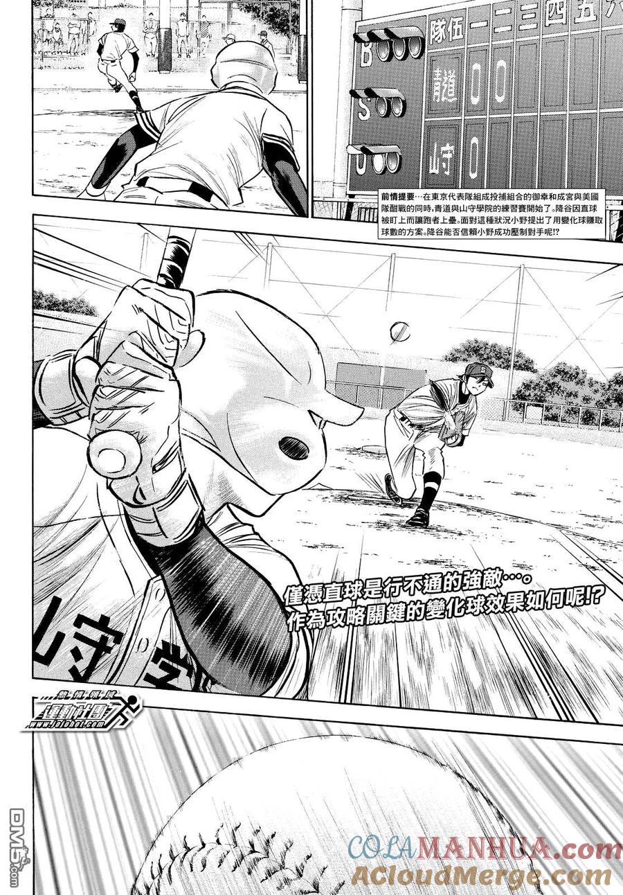 钻石王牌 - 第2部110话 作为捕手 - 第3张图