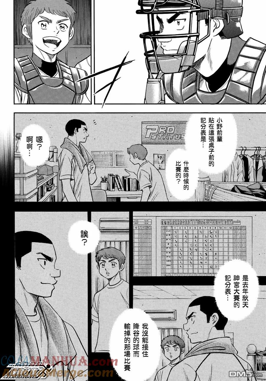 钻石王牌 - 第2部110话 作为捕手 - 第15张图