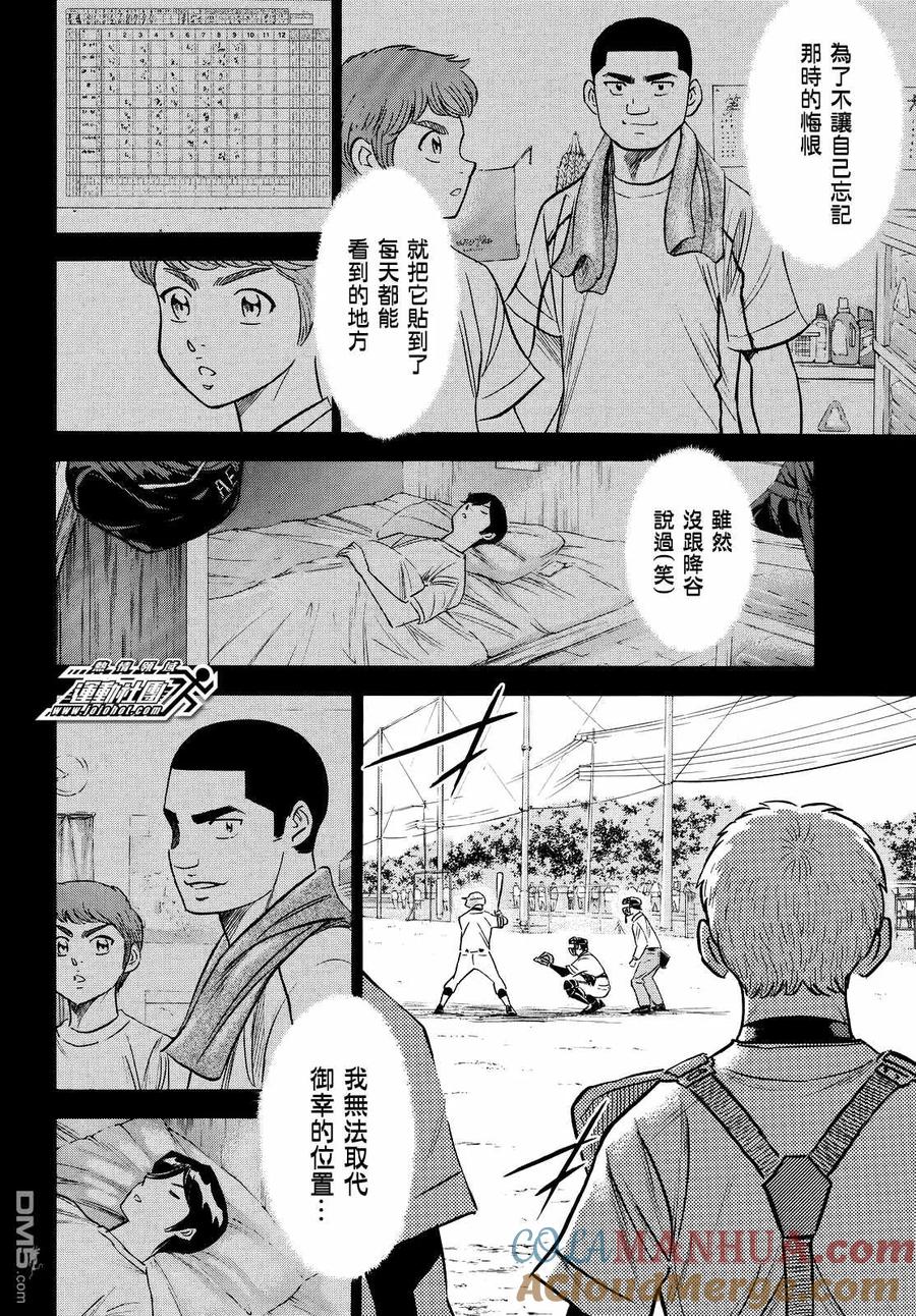 钻石王牌 - 第2部110话 作为捕手 - 第17张图