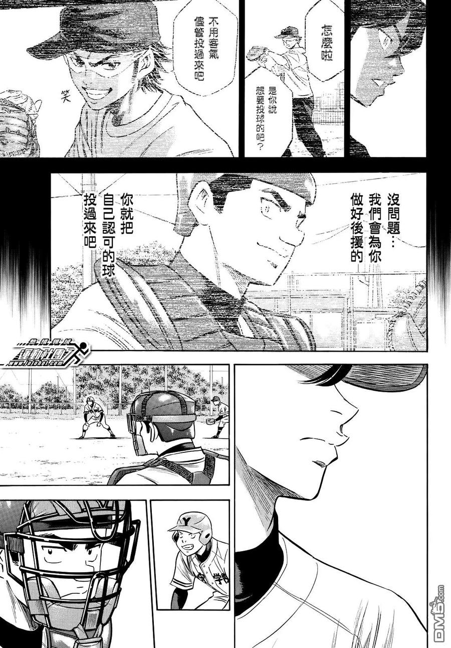 钻石王牌 - 第2部110话 作为捕手 - 第10张图