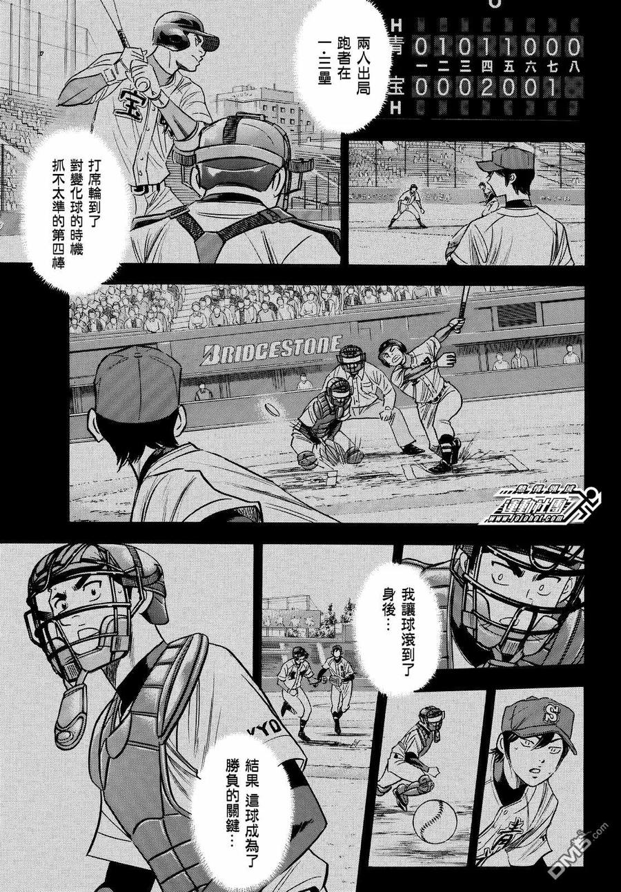 钻石王牌 - 第2部110话 作为捕手 - 第16张图