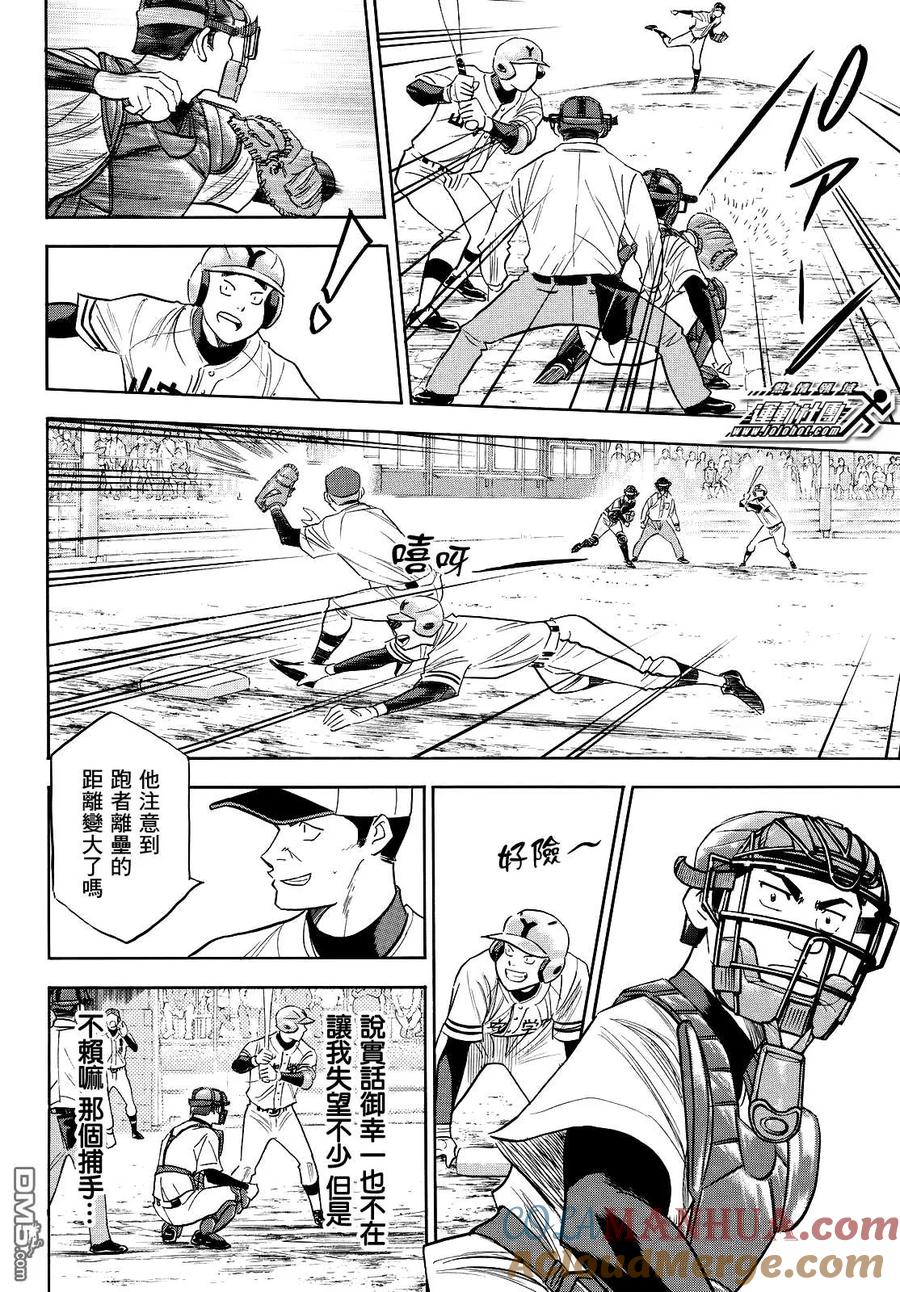 钻石王牌 - 第2部110话 作为捕手 - 第11张图