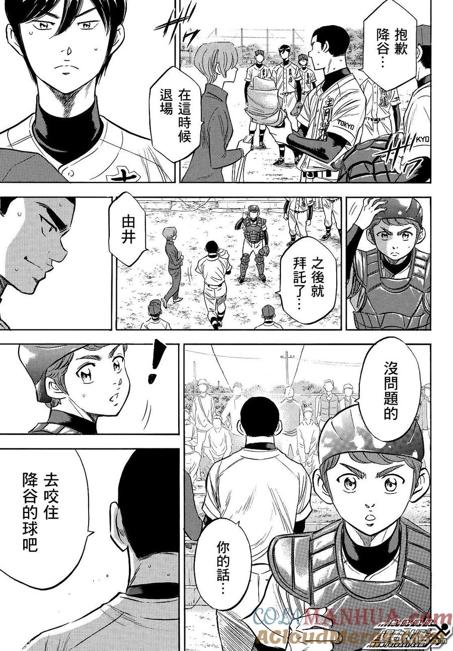 钻石王牌 - 第2部111话 无法意料的未来 - 第5张图