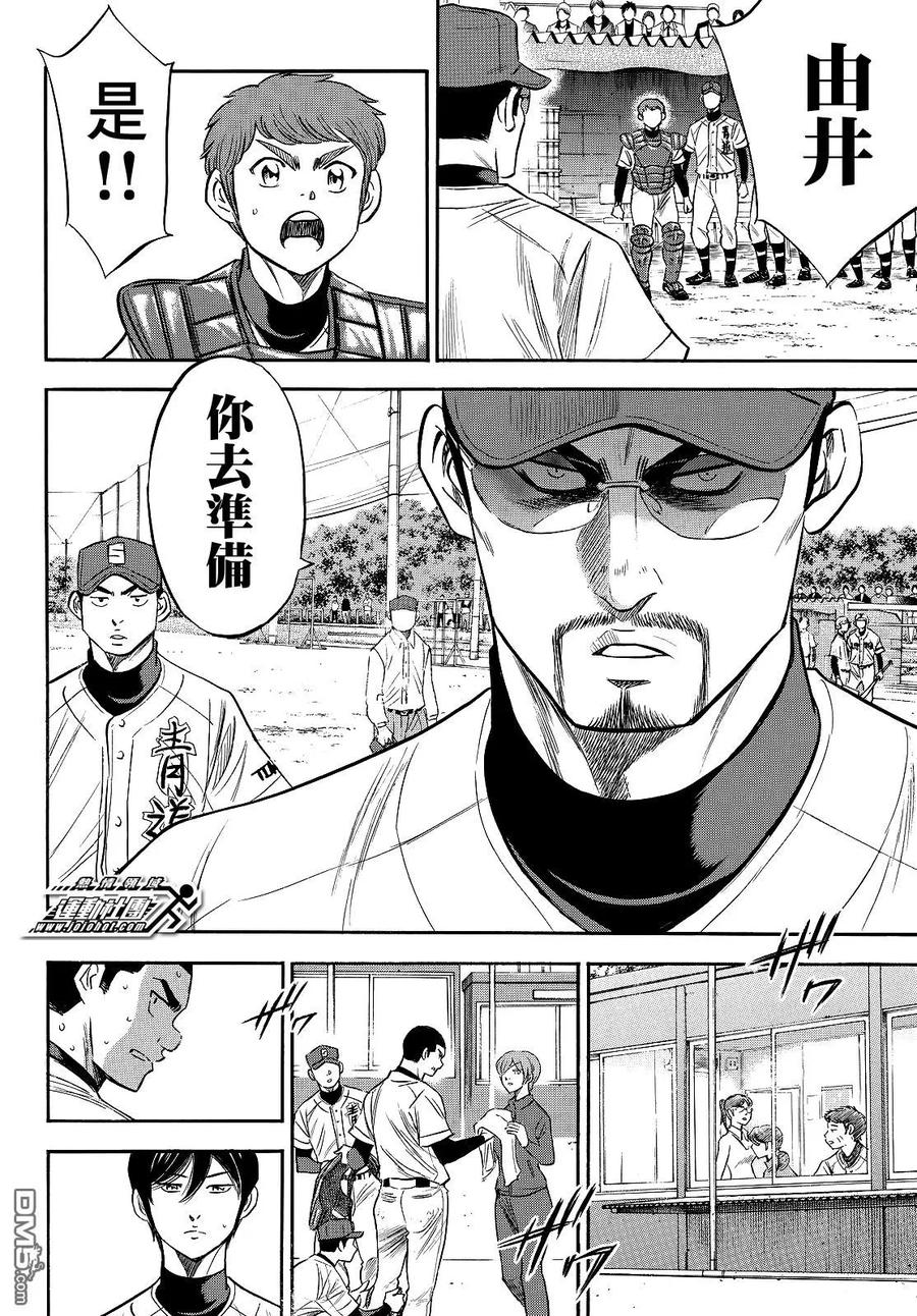 钻石王牌 - 第2部111话 无法意料的未来 - 第4张图