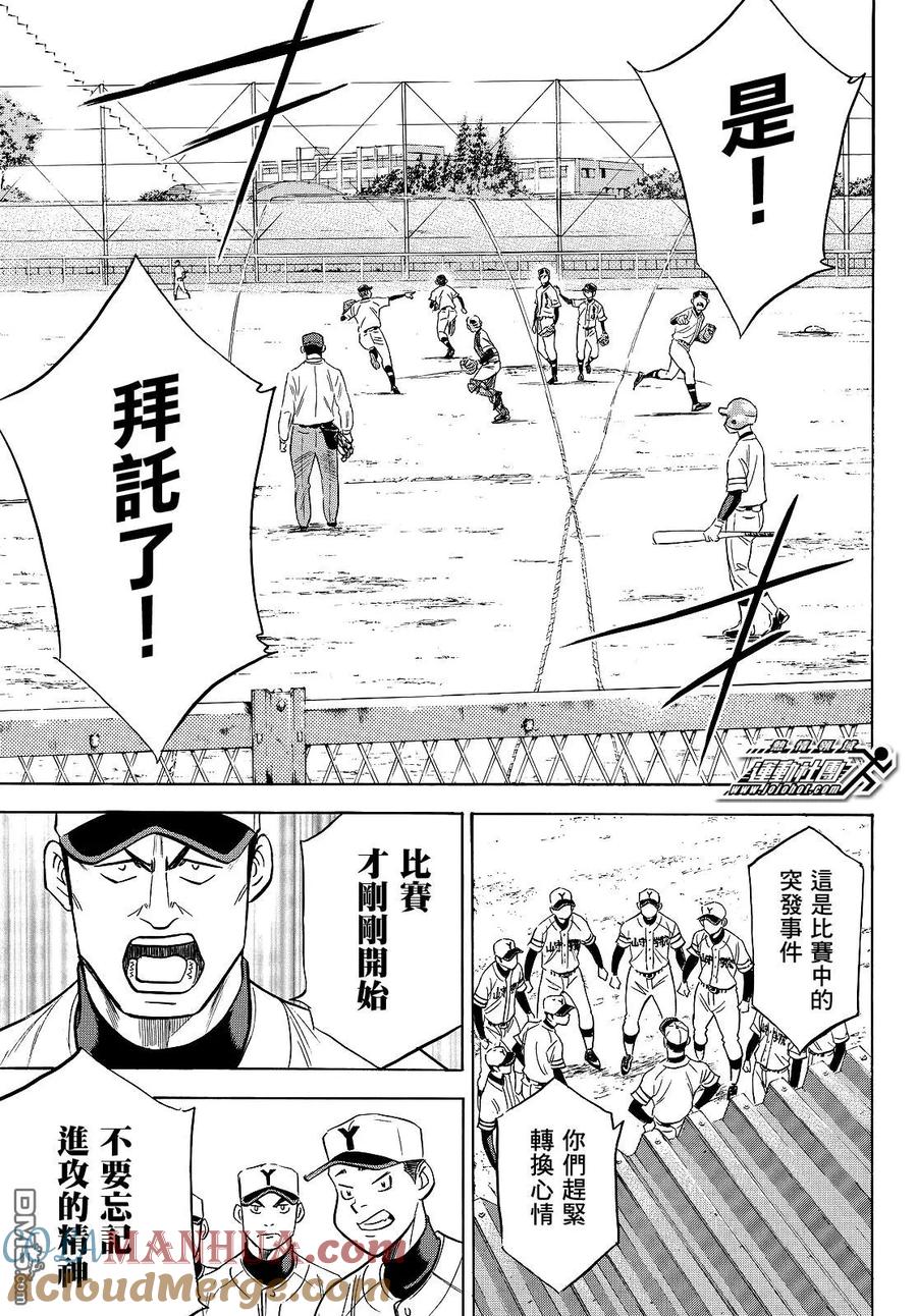 钻石王牌 - 第2部111话 无法意料的未来 - 第11张图